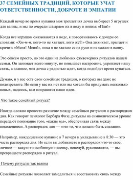 Консультация для родителей "Семейные традиции, которые учат ответственности, доброте"