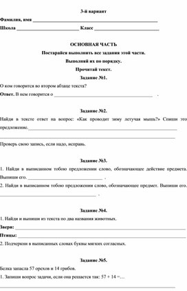 Комплексная проверочная работа  1 полугодие 2 класс 3