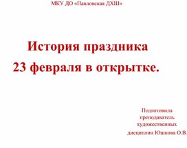 Обложка для материала Праздник 23 февраля