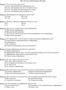 Обложка для материала Тест по физике по теме "Закон Гука" (9 класс)