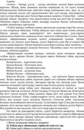 Обложка для материала Оқу сауаттылығы ҰБТ