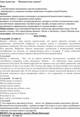 Обложка для материала Мероприятие ко Дню Победы "Вечный огонь памяти"