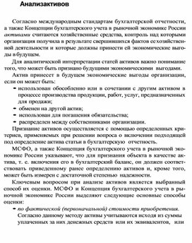 Обложка для материала Анализактивов