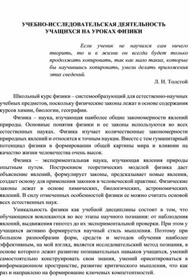 Обложка для материала Учебно-исследовательская деятельность учащихся на уроках физики
