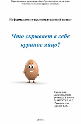 Обложка для материала Что скрывает в себе куриное яйцо?