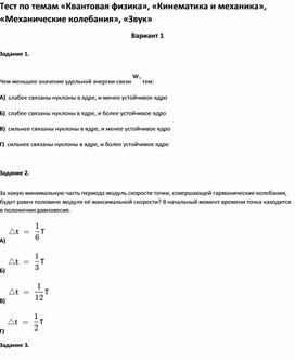 Тест по темам по физике   для учащихся 11 класса