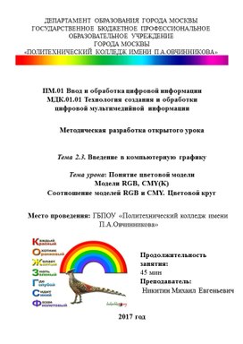 Понятие цветовой модели. Модель RGB, CMY(K). Соотношение моделей RGB и CMY. Цветовой круг.