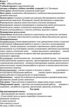 Обложка для материала конспект урока окружающего мира с применением уровневой дифференциации