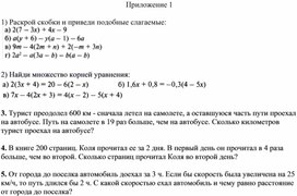 Обложка для материала 14. Решение текстовых задач  Приложение 1