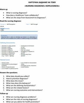 Обложка для материала Карточка-задание по английскому языку на тему «NURSING DIAGNOSES: HOPELESSNESS»