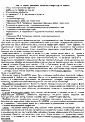 Обложка для материала Тема 14. Клоны, символы, пошаговые переходы и ореолы