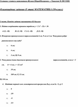Олимпиадные тесты по математике для учеников 10 класса шккольный этап