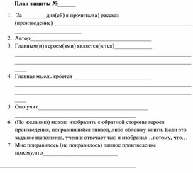 Обложка для материала План защиты