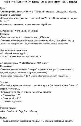 Обложка для материала Игра по английскому языку для 7 класса на тему Shopping time