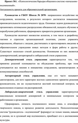 Профессиональная переподготовка _Менеджер образования_. Модуль 3 (3.5 Психология управления)