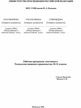 Обложка для материала Рабочая программа элективного курса Технология пищевого производства 10-11 кл