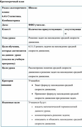 Обложка для материала 4. Решение задач на нахождение средней скорости движения. Вариант 2.