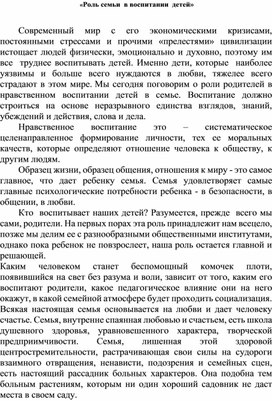 Обложка для материала Роль семьи  в воспитании  детей