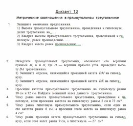 Обложка для материала ДИКТАНТ по геометрии для  8 класса