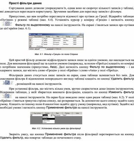 Обложка для материала Прості фільтри даних
