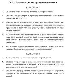 Обложка для материала Урок физики самостоятельная работа по физике 8 класс