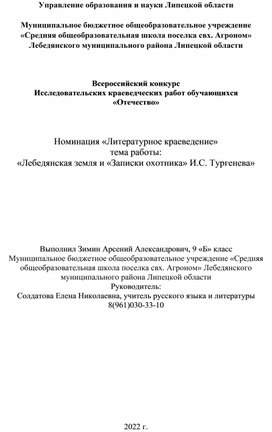 Обложка для материала Краеведческий материал "Лебедянская земля и "Записки охотника"