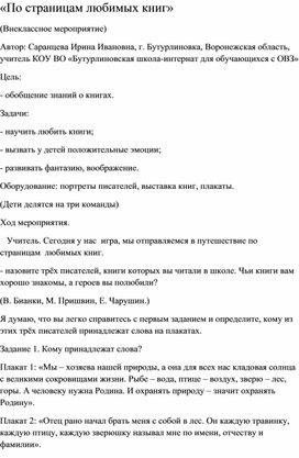 Обложка для материала Внеклассное мероприятие "По страницам любимых книг"