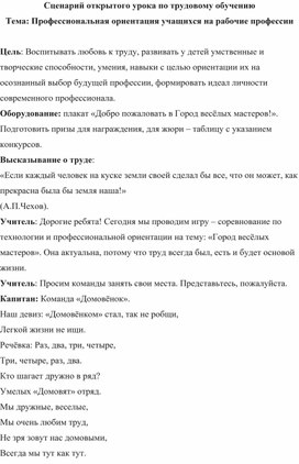 Открытый урок "Профессиональная ориентация учащихся на рабочие профессии"