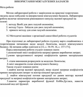 Обложка для материала ВИКОРИСТАННЯ МІЖГАЛУЗЕВИХ БАЛАНСІВ Методичні вказівки з організації самостійної роботи студентів