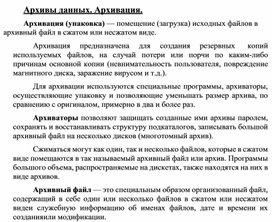 Обложка для материала Архивы данных. Архивация.