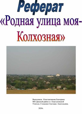 Улица Колхозная