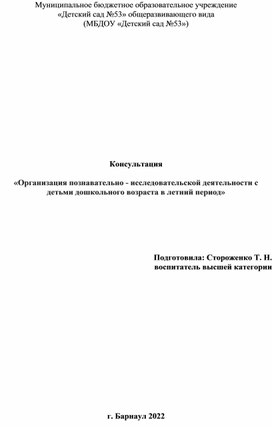 Перечень проектов для организации познавательно исследовательской деятельности с детьми