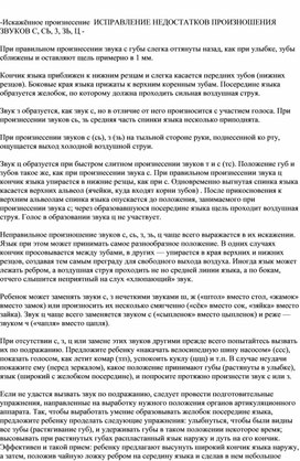 Обложка для материала -Искажённое произнесение  ИСПРАВЛЕНИЕ НЕДОСТАТКОВ ПРОИЗНОШЕНИЯ ЗВУКОВ С, СЬ, 3, ЗЬ, Ц -