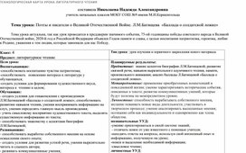 Технологическая карта урока литературного чтения в 4 классе