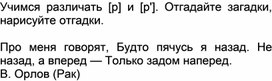 Обложка для материала Тексты для работы со звуками (Начальная школа слабослышащее отделение)