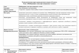 Обложка для материала план-конспект урока русского языка