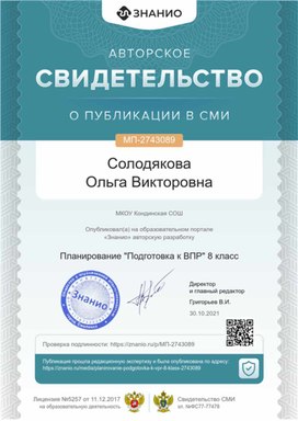Обложка для материала Свидетельство МП-2743089
