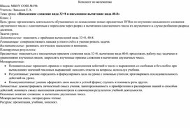 Урок математики 2 класс "Вычитание вида 40-8, 32-8"