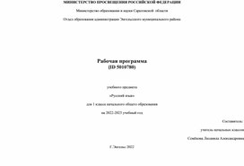 Рабочая программа "Школа России" 1 класс