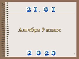 Презентация к уроку алгебры "Геометрическая прогрессия"