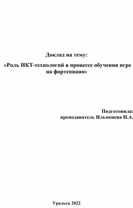 Смарт технологии на уроках фортепиано