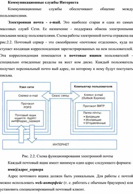 Обложка для материала Коммуникационные службы Интернета