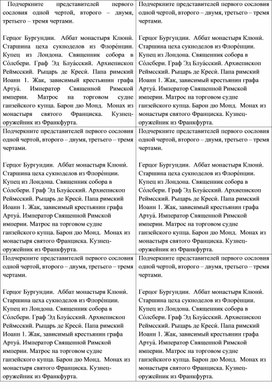 Дидактическая карточка по истории Средних веков 6 класс по теме "Крестьяне и сеньоры. Сословия эпохи Средневековья"