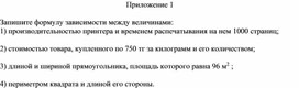 Обложка для материала 6.4В-10. Способы задания зависимостей. Приложение 1