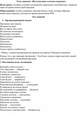 Обложка для материала «Изготовление елочных игрушек»