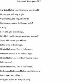 Сценарий для празднования Хэллоуина (4 класс)