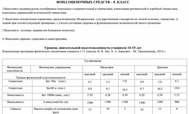 Обложка для материала фонд оценочных средств   8 класс
