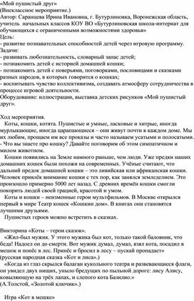 Обложка для материала Внеклассное мероприятие "Мой пушистый друг"