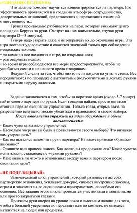 Актерский тренинг. Свидание вслепую, цифра-группа, не подглядывай.