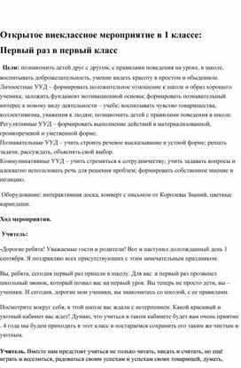 Открытое внеклассное мероприятие в 1 классе  Первый раз в первый класс